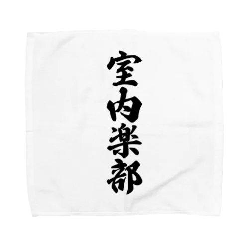 室内楽部 Towel Handkerchief