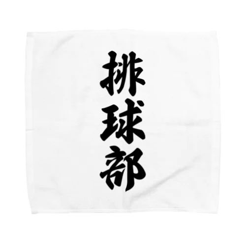 排球部（バレーボール部） Towel Handkerchief