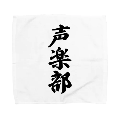 声楽部 Towel Handkerchief