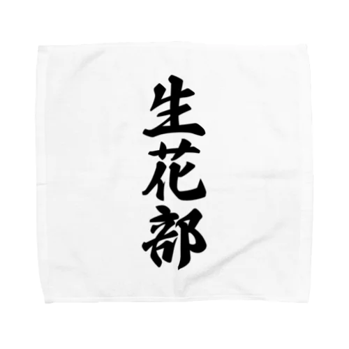 生花部 Towel Handkerchief