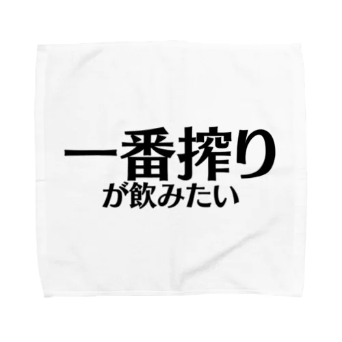 【スポーツ観戦】一番搾りが飲みたい Towel Handkerchief