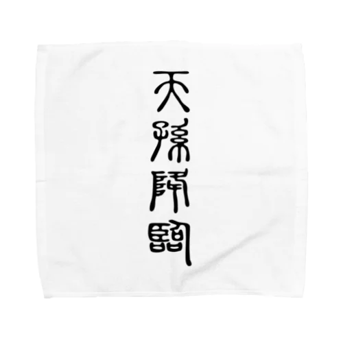 天孫降臨（てんそんこうりん） Towel Handkerchief