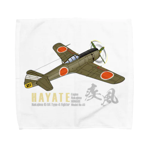 中島 四式戦 疾風 Ki-84 HAYATE 飛行第73戦隊機 グッズ タオルハンカチ