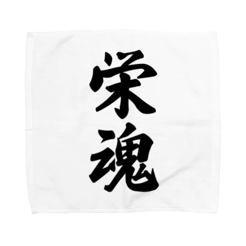 栄魂 （地元魂） Towel Handkerchief