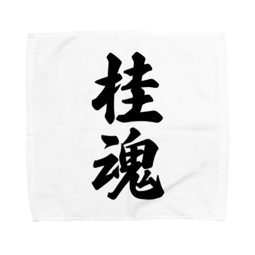 桂魂 （地元魂） Towel Handkerchief