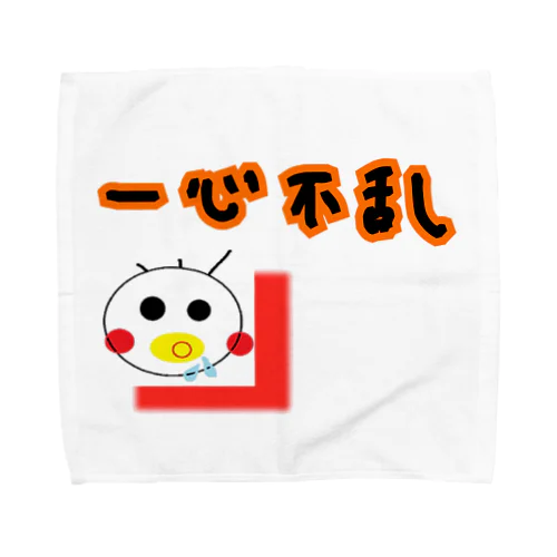 四字熟語② Towel Handkerchief