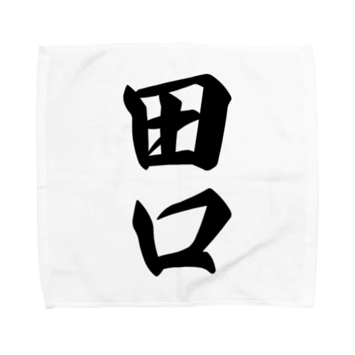 田口 Towel Handkerchief