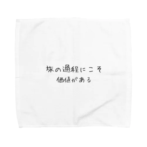 旅の過程にこそ価値がある Towel Handkerchief