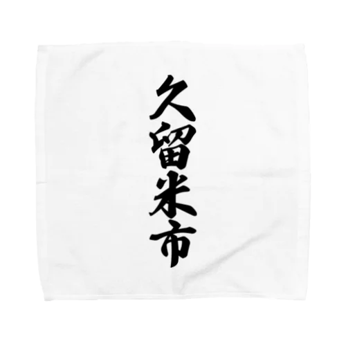 久留米市 （地名） Towel Handkerchief