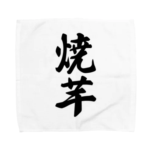 焼芋 Towel Handkerchief