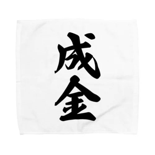 成金 Towel Handkerchief