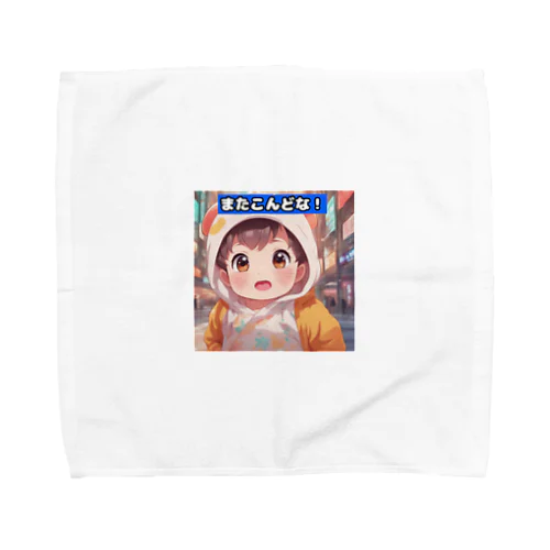 「ほっぺたん」シリーズ（またこんどな！）　 Towel Handkerchief