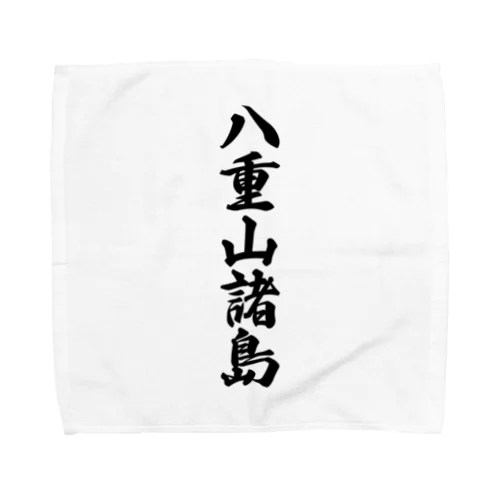 八重山諸島  （地名） Towel Handkerchief