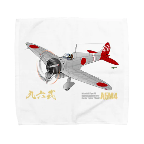 三菱 九六式四号艦上戦闘機(A5M4) 第14航空隊所属機 グッズ Towel Handkerchief