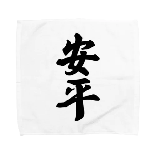 安平 （地名） Towel Handkerchief