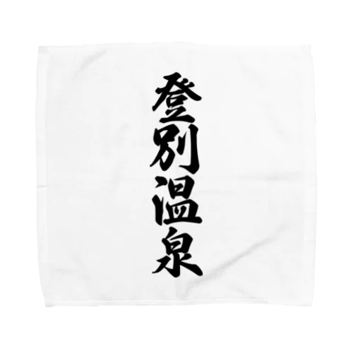 登別温泉 Towel Handkerchief