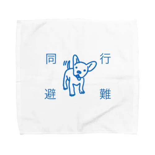 同行避難 Towel Handkerchief