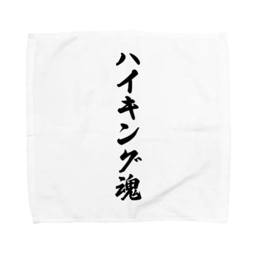 ハイキング魂 Towel Handkerchief
