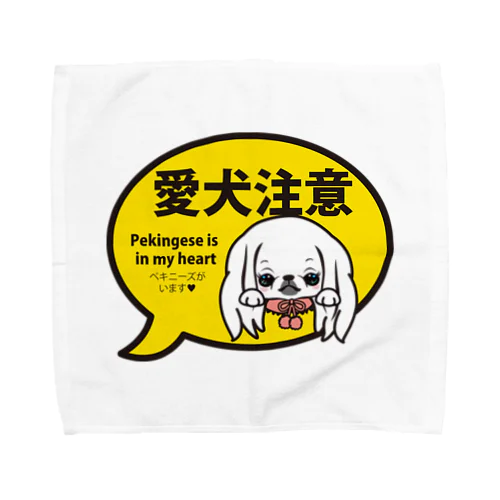 愛犬注意（ペキニーズ白ロング） Towel Handkerchief