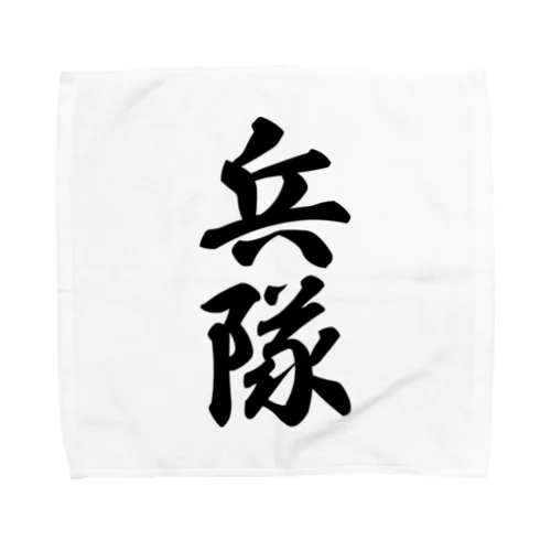 兵隊 Towel Handkerchief