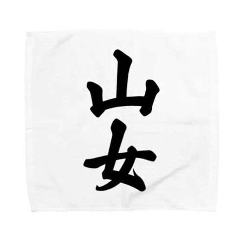 山女 Towel Handkerchief