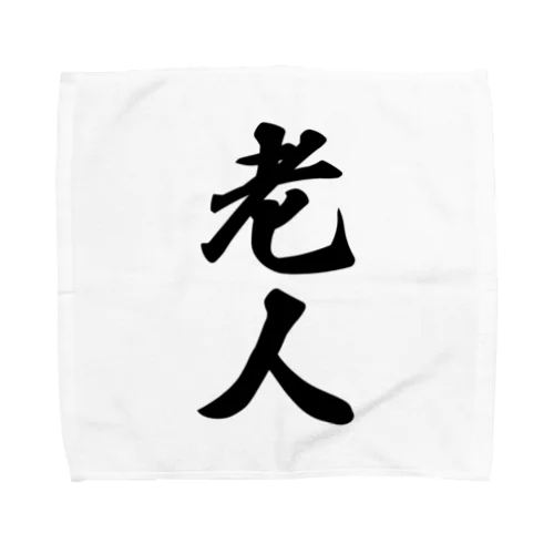 老人 Towel Handkerchief