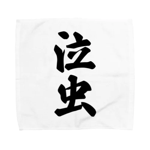 泣虫 Towel Handkerchief