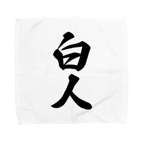 白人 Towel Handkerchief