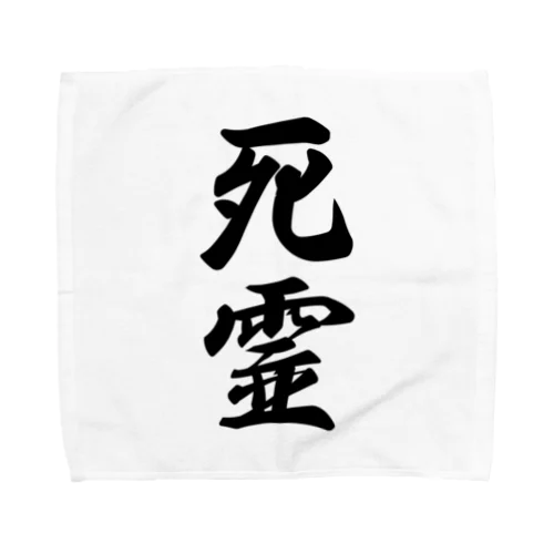 死霊 Towel Handkerchief