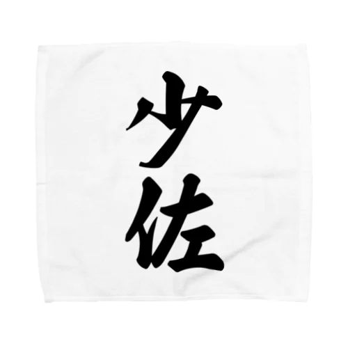 少佐 Towel Handkerchief