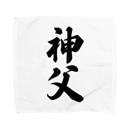 神父 Towel Handkerchief