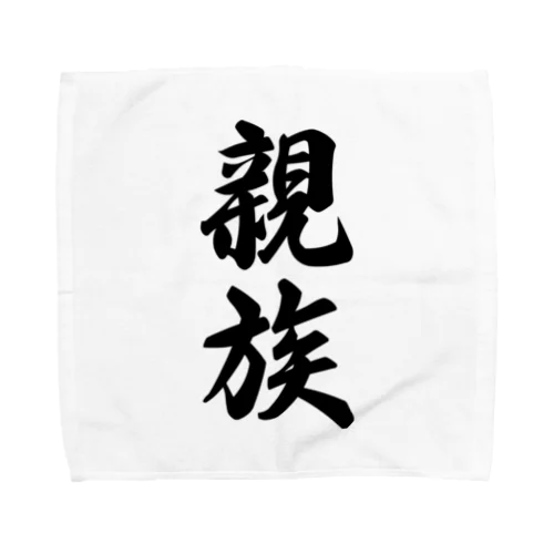 親族 Towel Handkerchief