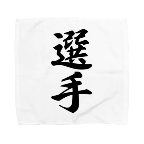 選手 Towel Handkerchief