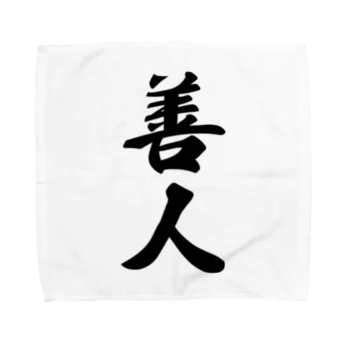 善人 Towel Handkerchief