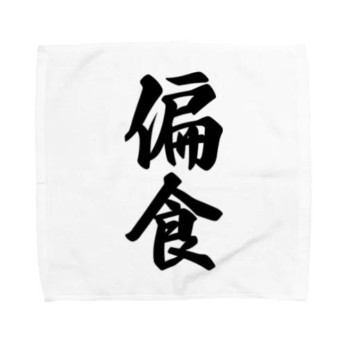 偏食 Towel Handkerchief