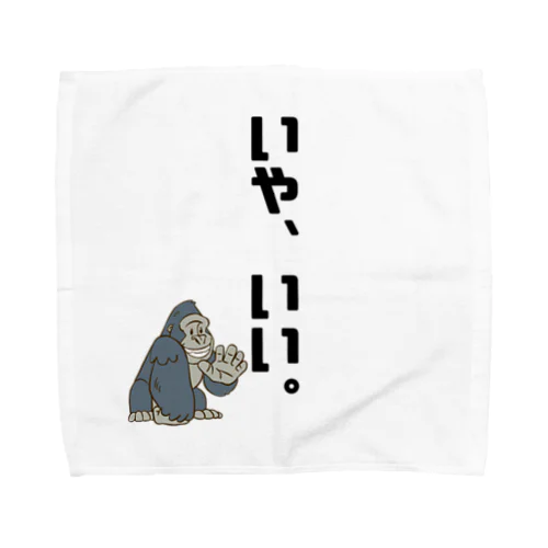 いや、いい。 Towel Handkerchief