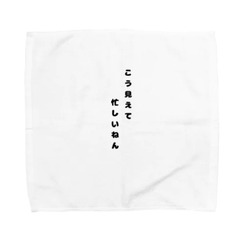 こう見えて忙しいねん。 Towel Handkerchief