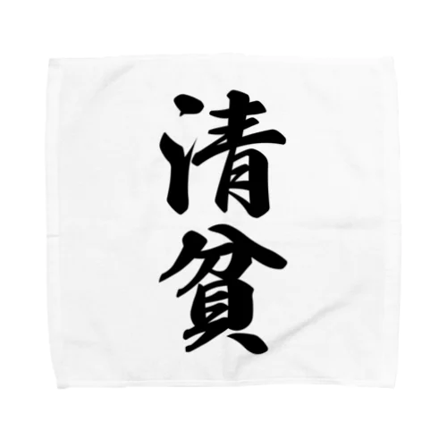 清貧 Towel Handkerchief