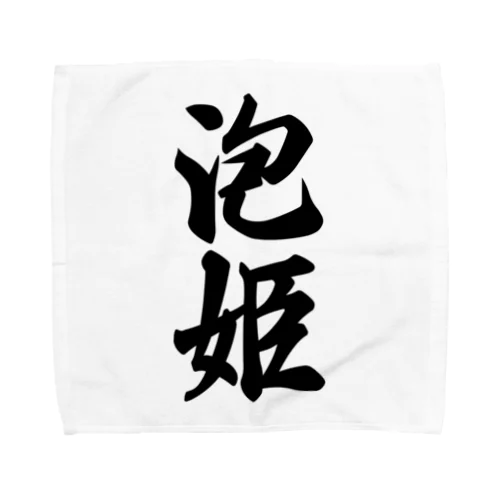 泡姫 Towel Handkerchief