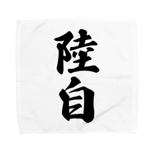 陸自 Towel Handkerchief