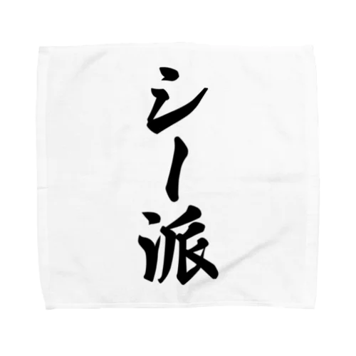 シー派 Towel Handkerchief