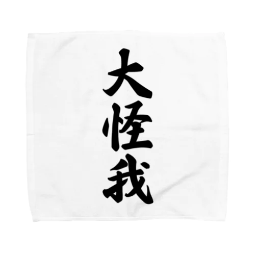 大怪我 Towel Handkerchief