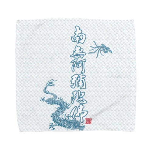 最強！なんまんだぶ　デニムに合わせて Towel Handkerchief