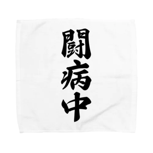 闘病中 Towel Handkerchief