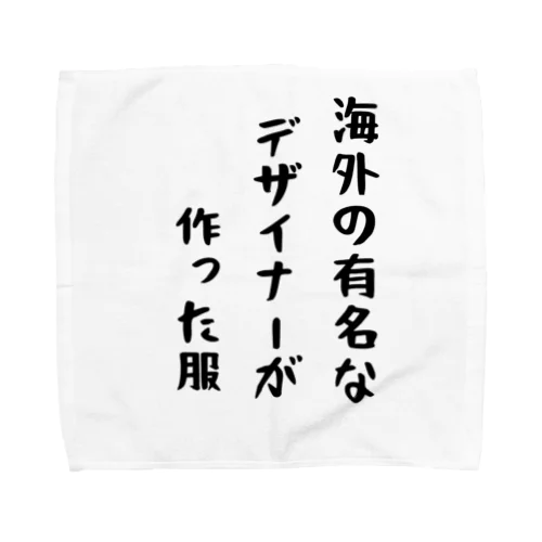 海外の有名なデザイナーが作った服 Towel Handkerchief