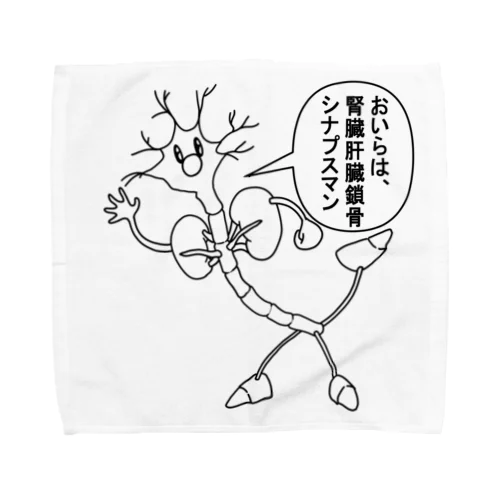 腎臓肝臓鎖骨シナプスマン！ Towel Handkerchief