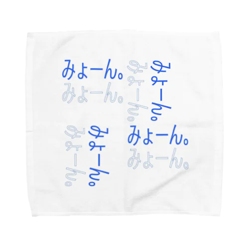 みょーん Towel Handkerchief