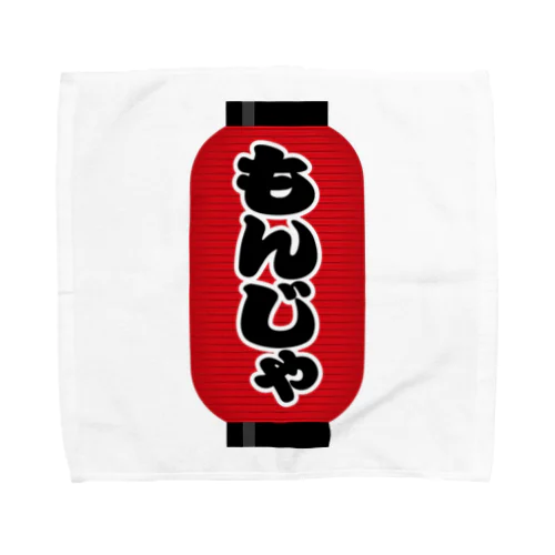 「もんじゃ」の赤ちょうちん（赤提灯） Towel Handkerchief