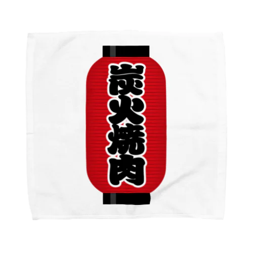 「炭火焼肉」の赤ちょうちん（赤提灯） Towel Handkerchief