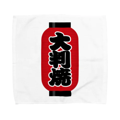 「大判焼」の赤ちょうちん（赤提灯） Towel Handkerchief